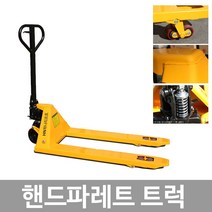 NH하나리프트 핸드파렛트 (685x1150) 2.5톤, 1개