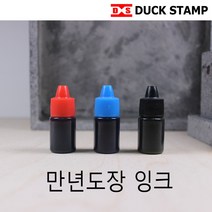 만년잉크 만년도장 리필잉크 5ml 100ml, 일반만년잉크 적색
