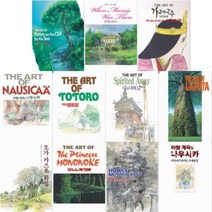 지브리 더 아트북 시리즈 선택구매 1~12 [전12권] 하울의움직이는성 센과치히로의행방불명 등, 모노노케 히메