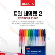동아연필 동아 유성 트윈네임펜2 (12개입)양면사용 유성마킹펜, 12색세트, 12개입