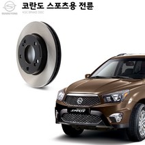 KGC브레이크 코란도스포츠 전륜 순정형 디스크로터 K41441-09111