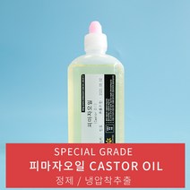 지안네이처 피마자오일 냉압착 정제 100%, 100ml