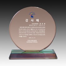 상패투유 원형크리스탈 ED-044 감사패.교회.부모님.상패.