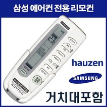 삼성에어컨리모컨(AF-HD233MSLES AP-1537 HP-A151VGBT AP-CM303A AFN-HS233WAL AP-L2391 AS-T101NVS HS-H81NTT)