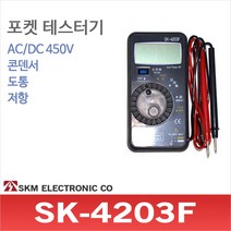 SKM전자 SK-4203F 소형 테스터기 멀티미터 전압 저항 콘덴서측정 mA측정 테스트기, 1개