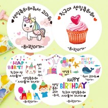 린블리샵 [3시이전 당일출고] 어린이집 생일 답례스티커 축하스티커 기념일스티커 A디자인 G디자인, 20개, G14생일