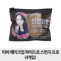 [스펀지] 미바 메이크업 하이드로 스펀지 프로 (4개입), 1개, 단일