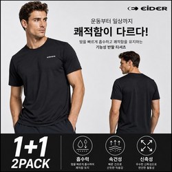 [백화점 정품] 아이더 [무료배송]남성 2PACK 기능성 아이스 반팔 라운드 티셔츠 DMM26292-INT