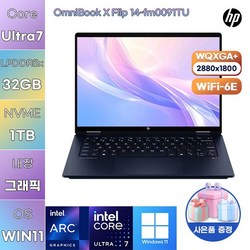 HP 2025 옴니북 X FLIP 14 코어Ultra7