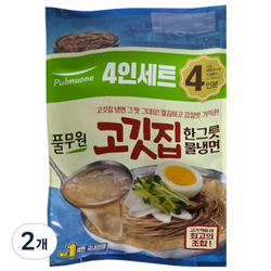 풀무원 고깃집 한그릇 물냉면(4인) 1인분씩 개별포장, 2개, 1.68kg