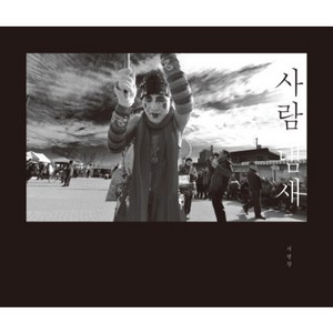 사람냄새, 책과나무, 서병창 저
