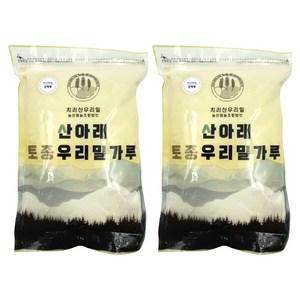 산아래 토종 우리 밀가루 백강밀 백밀가루 강력분, 1kg, 2개