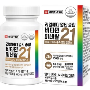 일양약품 리얼메디 멀티 종합 비타민 미네랄 21 76.5g