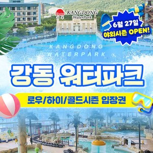02. 골드박스 한정★로우시즌 워터파크 소인 종일권
