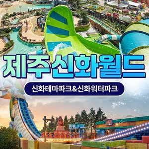 ★골드박스/1차 한정수량★ 신화테마파크 <199428>