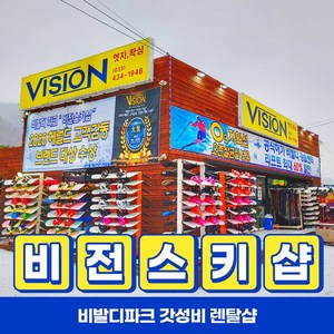 [강원/홍천/비발디] 비발디파크 리프트 2만원대 최저가★고급의류 오존살균소독건조실 설치업체★무료픽업