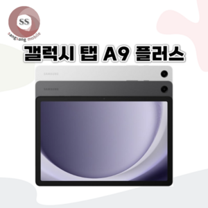 삼성 갤럭시 탭A9 플러스 5G 64GB 가개통 미개봉 새제품 SM-X216, 그라파이트