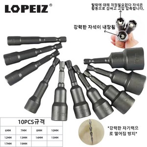 로페이즈 고강도 자석복스알 세트 6~19mm 10종, 1세트