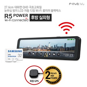 [본사정품][실외형]파인뷰 R5 POWER Wi-Fi 룸미러 블랙박스 실외형 2채널 Q/F 26cm 대화면 극초고화질 블랙박스, 32GB 자가장착, 단품