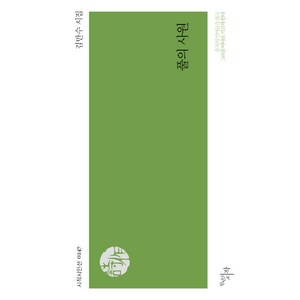 풀의 사원:김만수 시집, 천년의시작, 김만수
