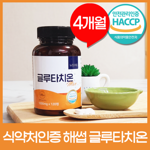 글루타치온 고함량 대용량 1000mg 120정