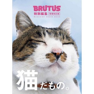 일본 잡지 BRUTUS 특별 편집 고양이인걸 고양이 이슈, 일본어 잡지