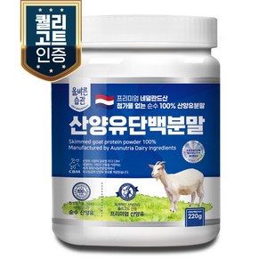 올바른습관 산양유 단백분말, 5개, 220g