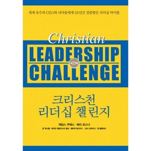 크리스천 리더십 챌린지, 1개