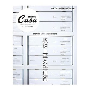 (일본어원서) Casa BRUTUS特別編集 収納上手の整理術 (MAGAZINE HOUSE MOOK), MAGAZINE HOUSE, Ltd.