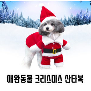 강아지 고양이 크리스마스 산타복 애완동물 코스튬 파티 커플룩