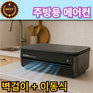 [에어브리즈] 탈부착형 무시동에어컨 이동식 주방에어컨 벽걸이에어컨 차박용 이동형에어컨, 그레이