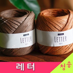 (3시이전 당일발송) 레터 (10+1 도안증정) 종이실 리네아 레터실 한지실 페이퍼얀 뜨개실 털실 펄프 가방실, 807.블랙, 1개