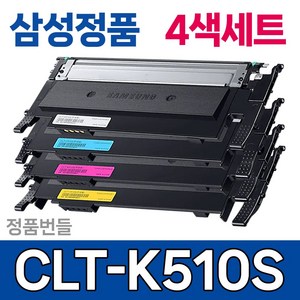 삼성 CLT-K510S 정품 토너 SL-C510 SL-C513 SL-C563W SL-C563FW SL-C510W SL-C513W 라온잉크, 1세트
