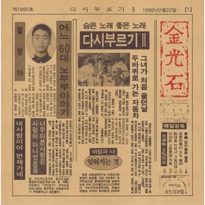 김광석 다시부르기 2 블랙 LP