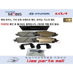 제네시스 DH(2013.11.15~2016.09.30 생산 차량) 리어(뒷바퀴) 브레이크 라이닝 디스크 로터 패드 브레이크 패드 (583023MA30)