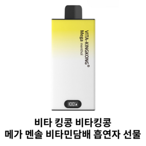 비타킹콩 메가 멘솔 비타민담배 흡연자 선물, 1개, 1개입
