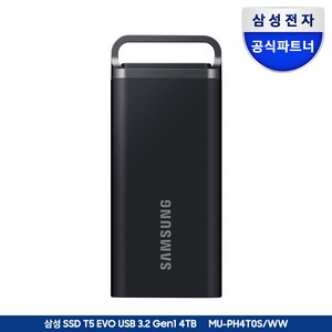 삼성전자 삼성 포터블 외장SSD T5 EVO 외장하드 공식인증 (정품), 4TB, MU-PH4T0S/WW