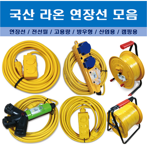 국산 전선릴 연장선 리드선 멀티탭 산업용 캠핑용 고용량 1.5 2.5 4.0SQ, 고용량 누전차단 방우형 3구 연장선, 4.0sq x 50M, 1개