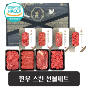 [승혜축산] 한우 등심 갈비살 부채살 스킨 선물세트 1등급이상, 1개