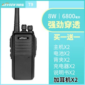 고출력 휴대용 무전기 50km 레저 1쌍 공사장 호환 대강습기 라디오 CB, 플래그십 T9+이어폰, 무, 1개