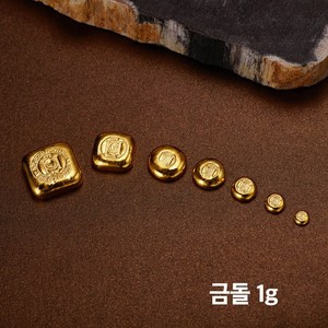 대한민국금거래소 금돌 골드바 1g 콩알금 금콩 덩어리금 땅콩금 금테크 막금 쥐똥금 금시세 금값시세
