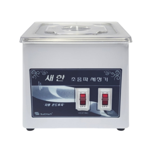 새한 디지털 초음파 세척기 1.2 ~ 3.3 리터 SH-1025D SH-1050D SH-1070D SH-2100D SH-2140D