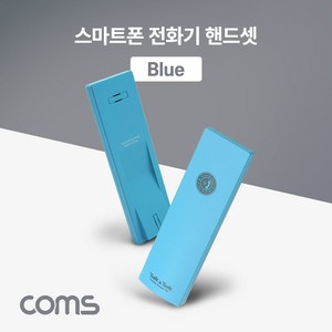 Coms 스마트폰 전화기 핸드셋(Blue) 수화기, 1개