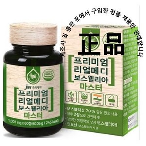 JW중외제약 프리미엄 리얼메디 보스웰리아 마스터, 60정, 3개