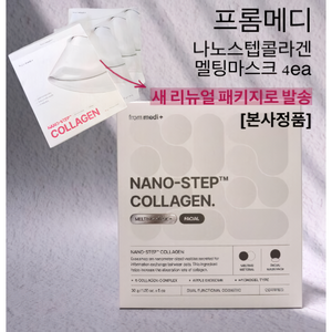 [공식몰정품] 프롬메디 마스크팩 나노스텝 콜라겐 멜팅 마스크 4ea 미백 주름개선 화잘먹 투명 보습력 피부탄력 수면팩 고수분, 4개입, 1개