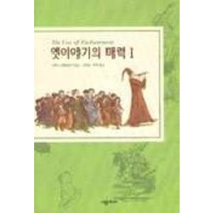 옛이야기의 매력 1, 시공주니어, 브루노 베텔하임 저/김옥순,주옥 공역
