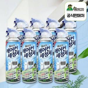 산도깨비 에어컨 세정제 X 8개 10개 12개 에어컨 필터 청소 스프레이식 필터 세정 겸용 제트건 강력분사