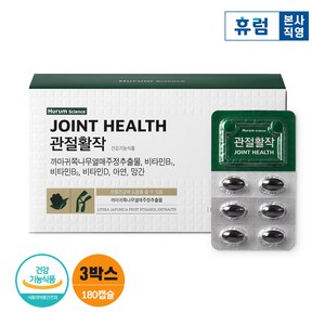 휴럼 관절활작 까마귀쪽나무열매, 3박스, 60캡슐, 60정