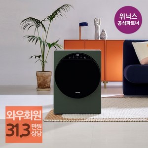 [공식파트너] 위닉스 컴팩트 미니건조기 플러스 (최대4kg) HS2E400-MGK 오가닉그린