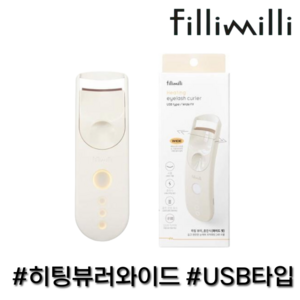 [BEST]필리밀리 히팅뷰러 속눈썹 고데기 (충전 타입)와이드핏, 1개